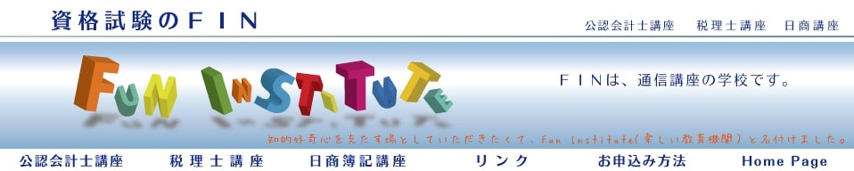 公認会計士の難易度と独学はやめとけと言われる理由！おすすめの通信